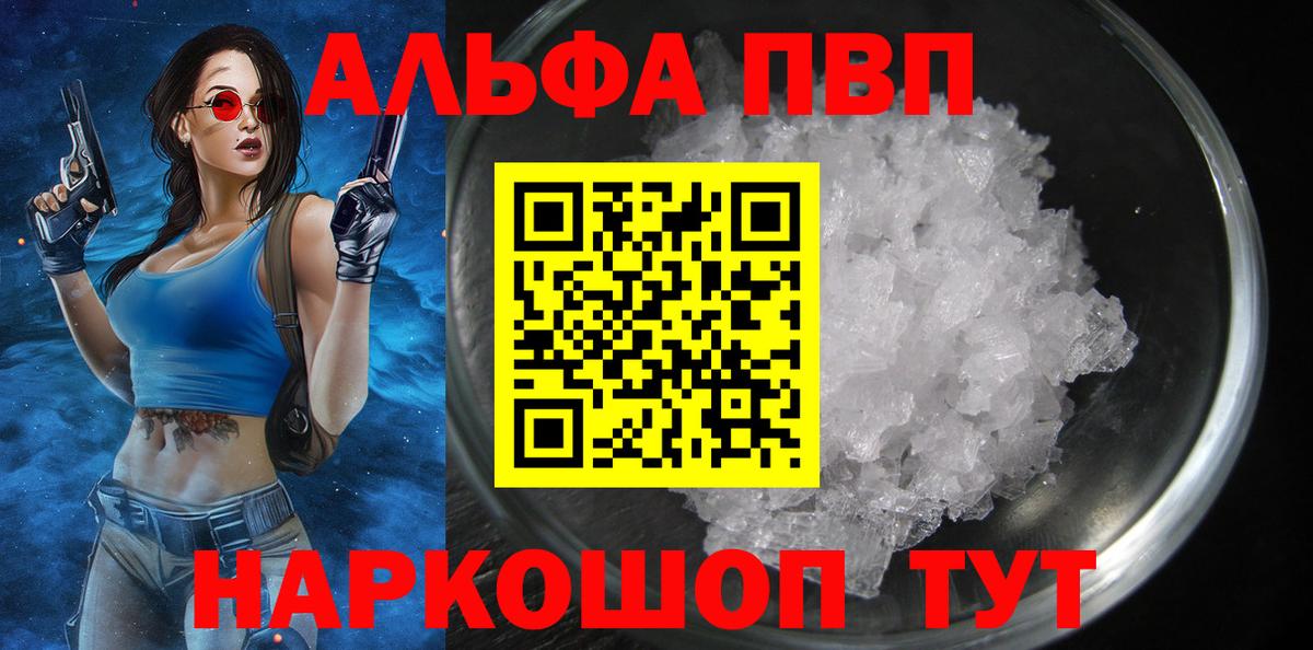 Альфа ПВП Crystall Гудермес