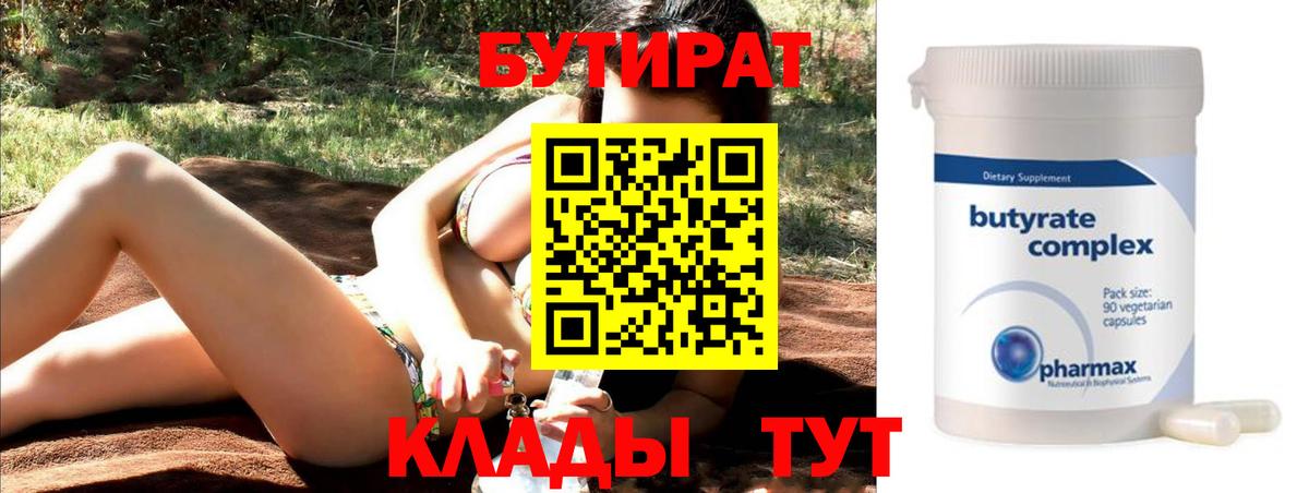 Гудермес  Бутират  Вход с VPN  БУТИРАТ бутик 