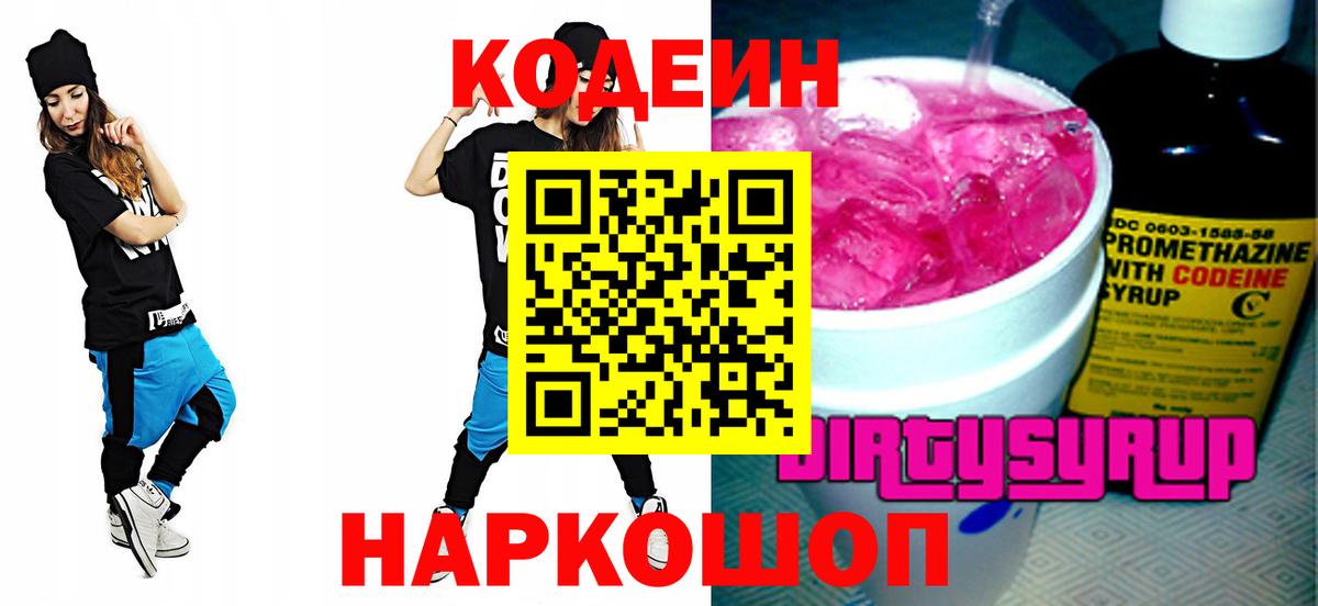 Гудермес  Кодеин Purple Drank  Вход с VPN  Codein напиток Lean (лин) 