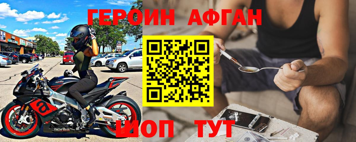 Героин Афган Гудермес